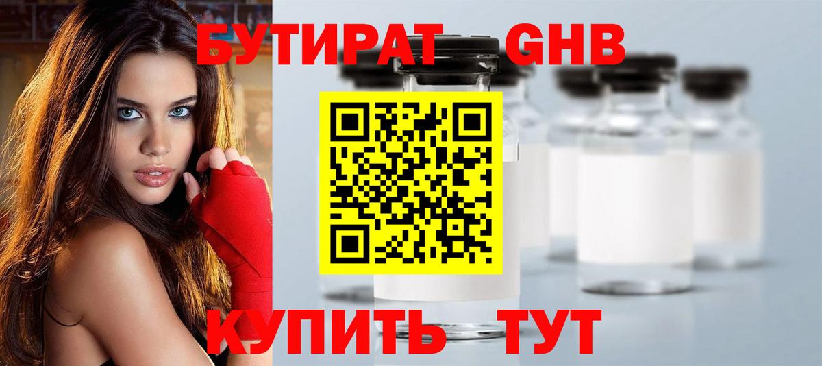 Славянск-на-Кубани  БУТИРАТ Butirat  Вход с VPN 