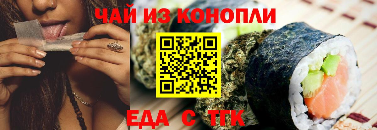 Еда ТГК конопля  Вход с VPN  Славянск-на-Кубани 