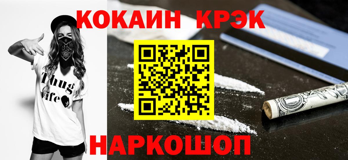 Cocaine Колумбийский  Кокаин  Славянск-на-Кубани  COCAIN Эквадор  Вход с VPN 