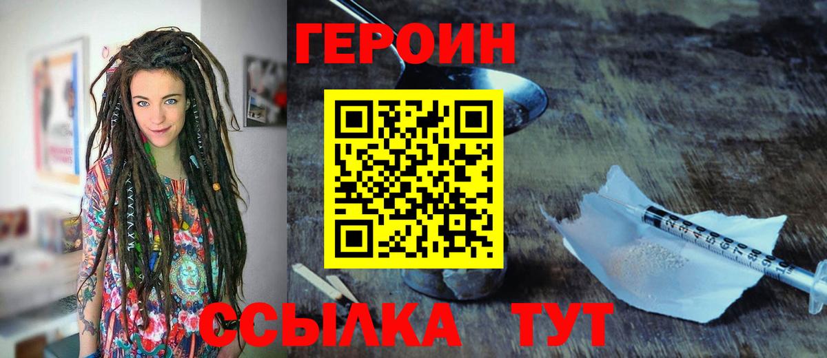 ГЕРОИН VHQ Славянск-на-Кубани