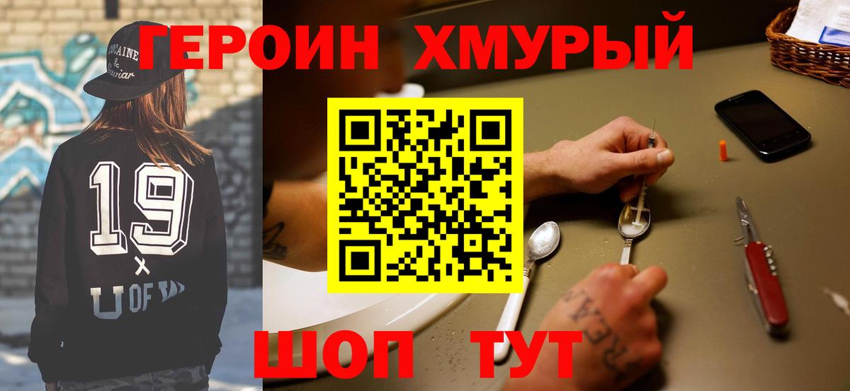 ГЕРОИН хмурый  Героин  Славянск-на-Кубани  Вход с VPN 