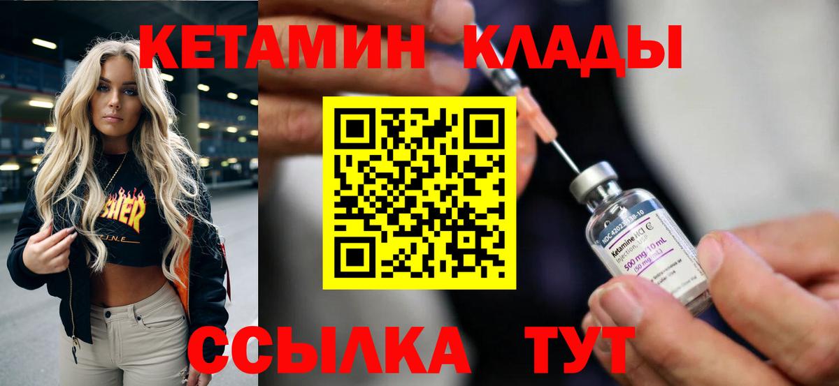 КЕТАМИН ketamine Славянск-на-Кубани