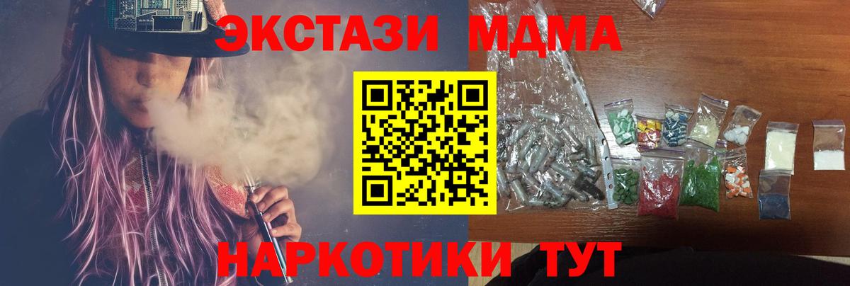 МДМА кристаллы  Вход с VPN  МДМА молли  MDMA  Славянск-на-Кубани 