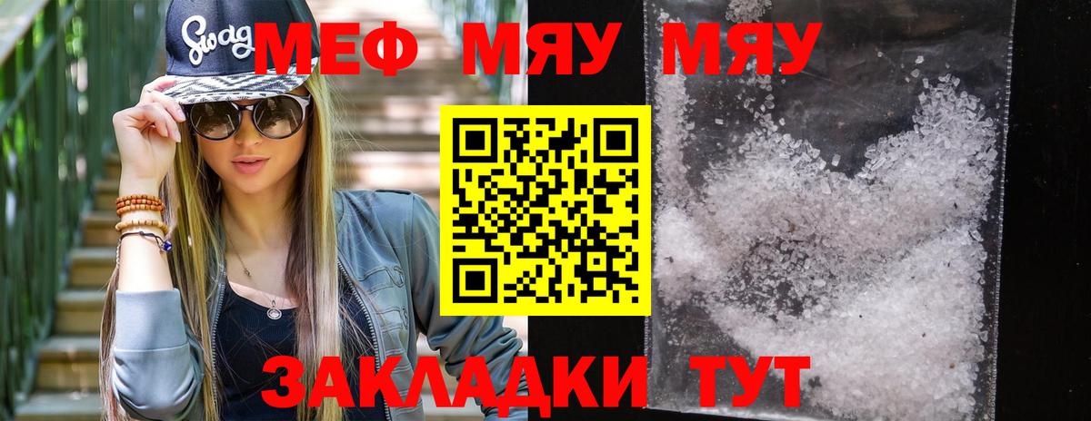 Славянск-на-Кубани  Меф  Мефедрон мука  Вход с VPN  МЕФ мука 