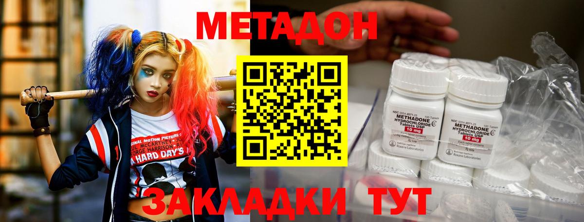 Метадон кристалл  Вход с VPN  МЕТАДОН белоснежный  Славянск-на-Кубани 