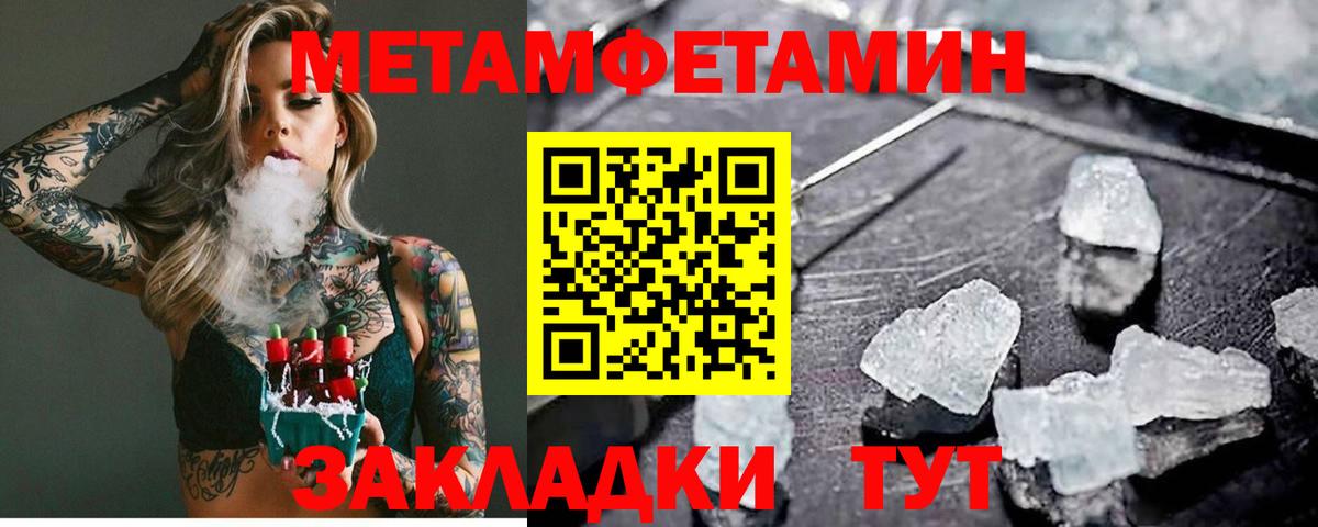 МЕТАМФЕТАМИН  Вход с VPN  Первитин кристалл  Славянск-на-Кубани  Первитин кристалл 